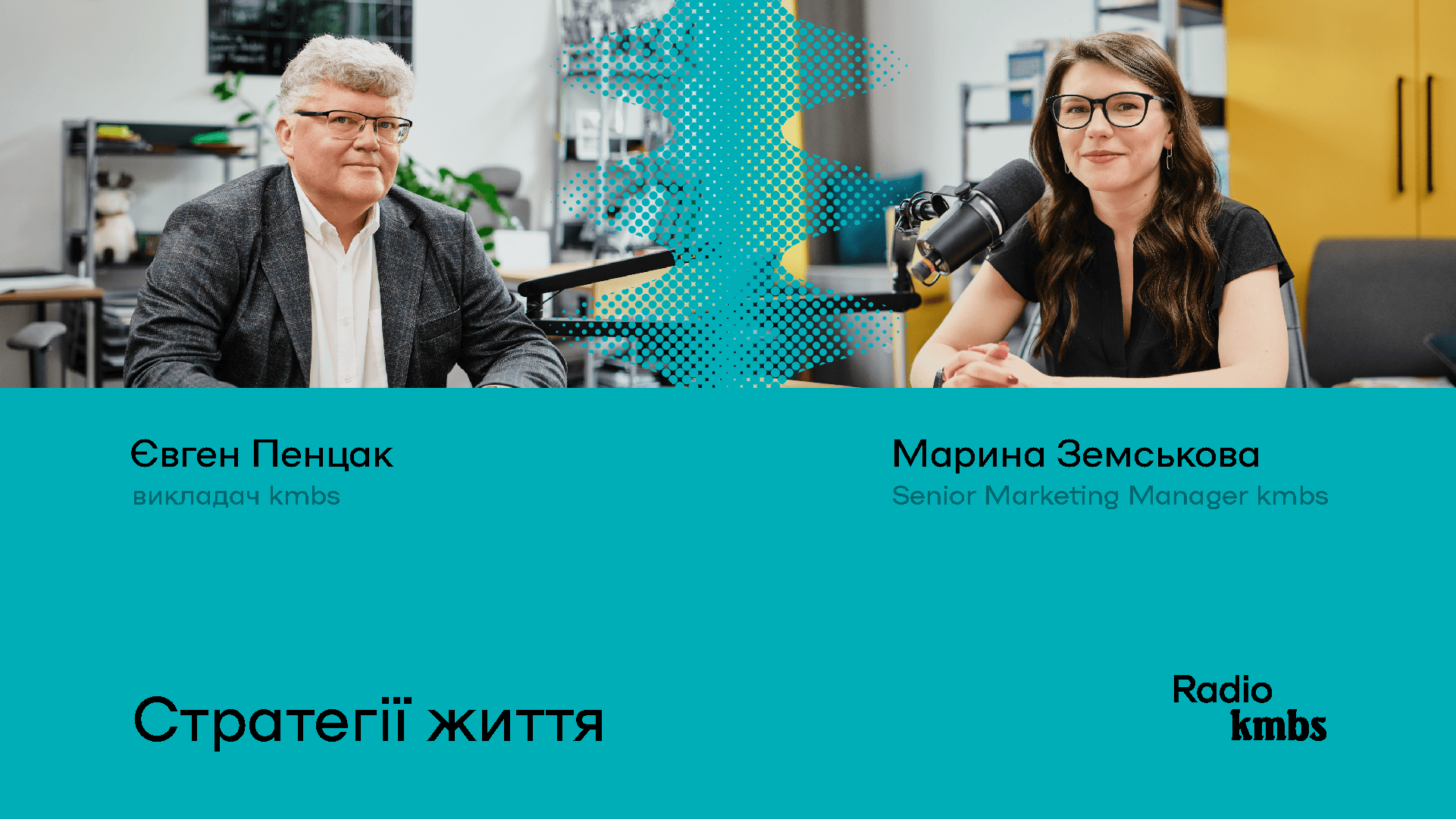 Євген Пенцак про персональну стратегію, розвиток управлінця, сильні сторони та адаптацію до змін