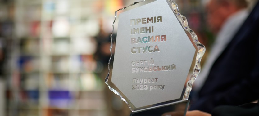 Сергій Буковський став лауреатом Премії імені Василя Стуса 2023 року